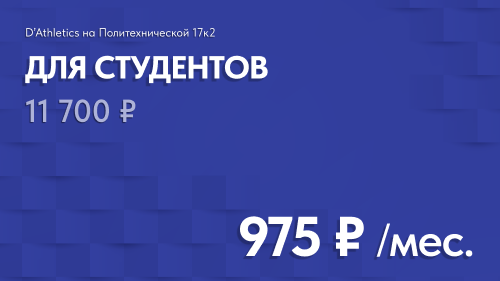 ТАРИФ СТУДЕНЧЕСКИЙ