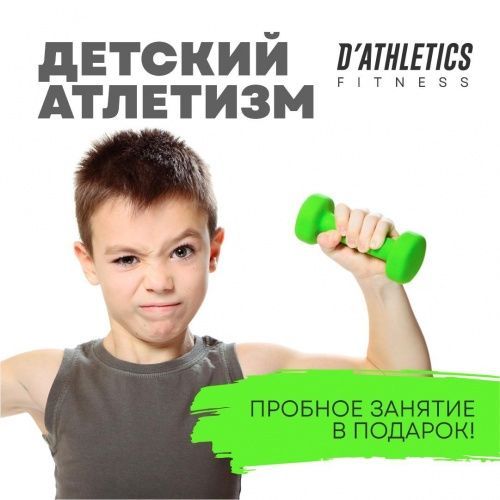Атлетизм для детей в D'Athletics! фото