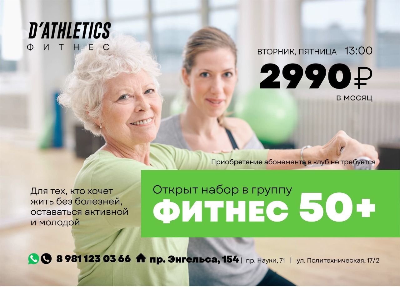 Новое направление ФИТНЕС 50+ в клубе на пр. Энгельса 154 фото
