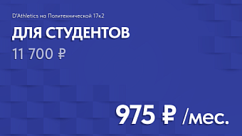 ТАРИФ СТУДЕНЧЕСКИЙ