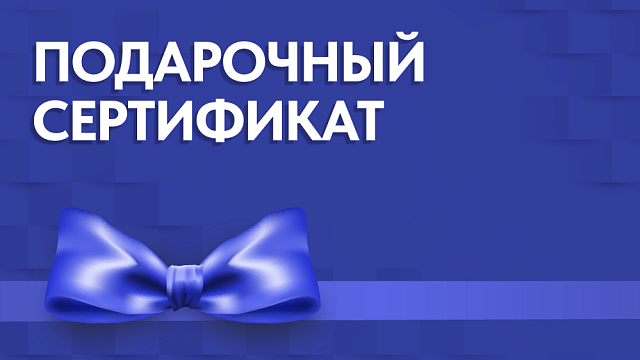 СПОРТ В ПОДАРОК, ИДЕЛЬНЫЙ ВЫБОР!