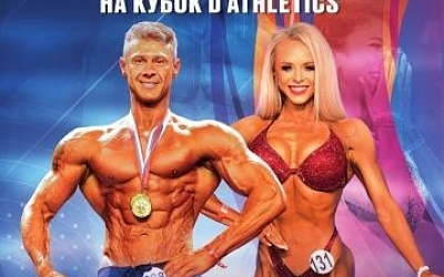 Чемпионат по бодибилдингу и фитнесу уже в следующую субботу!