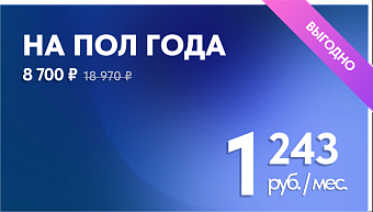 6 мес. + 1 МЕС. заморозка