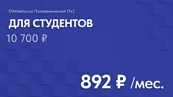 ТАРИФ СТУДЕНЧЕСКИЙ