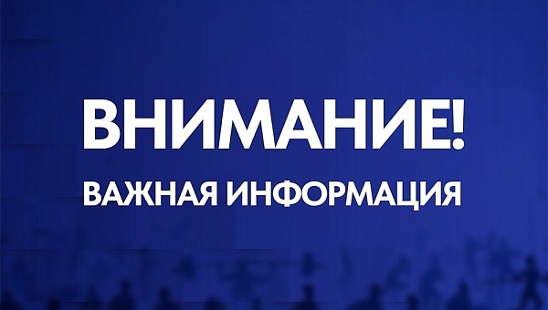 ВАЖНАЯ ИНФОРМАЦИЯ!