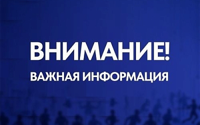 ВАЖНАЯ ИНФОРМАЦИЯ!