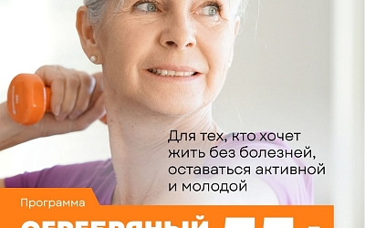 Новое направление "Серебрянный возраст" 55+ на пр. Науки 71