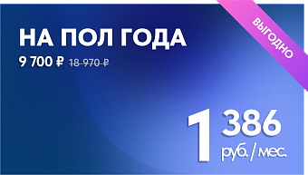6 мес. + 2 МЕС. заморозка