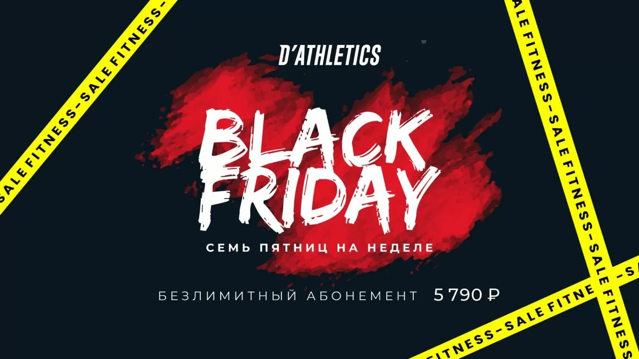 BLACK FRIDAY безлимитный фитнес 5790 р. фото