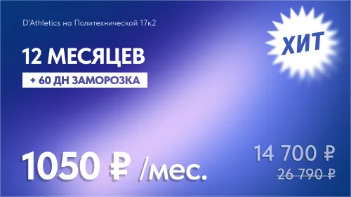 12 МЕСЯЦЕВ