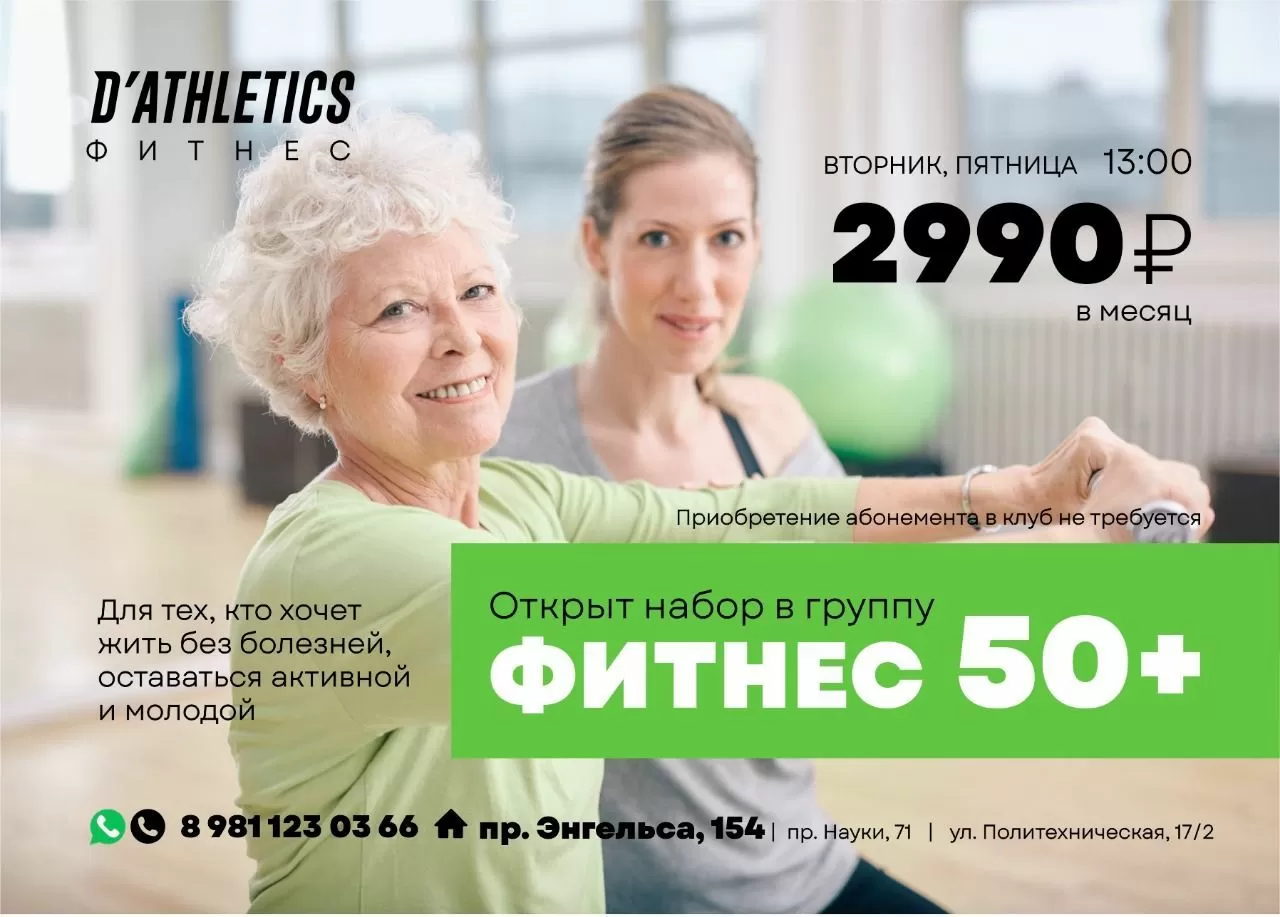 Новое направление ФИТНЕС 50+ в клубе на пр. Энгельса 154 фото