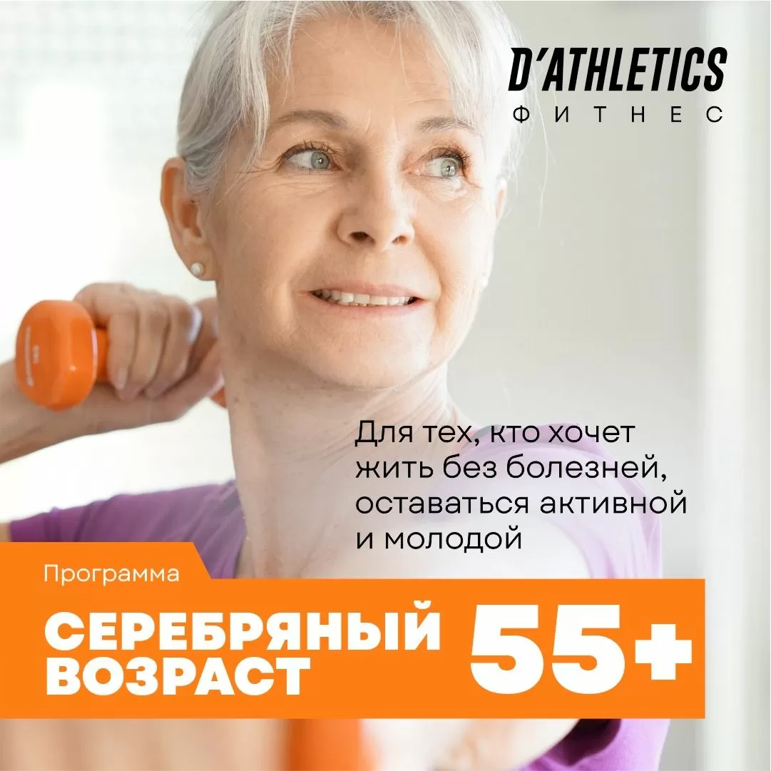 Новое направление "Серебрянный возраст" 55+ на пр. Науки 71 фото