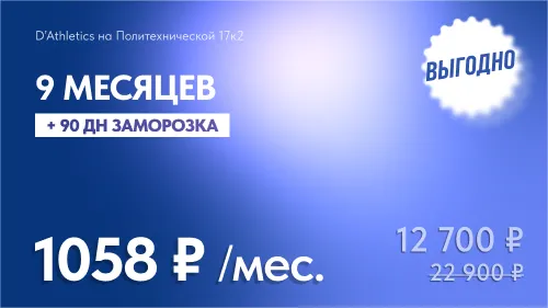 9 МЕС. И 90 ДН. ЗАМОРОЗКИ В ПОДАРОК!